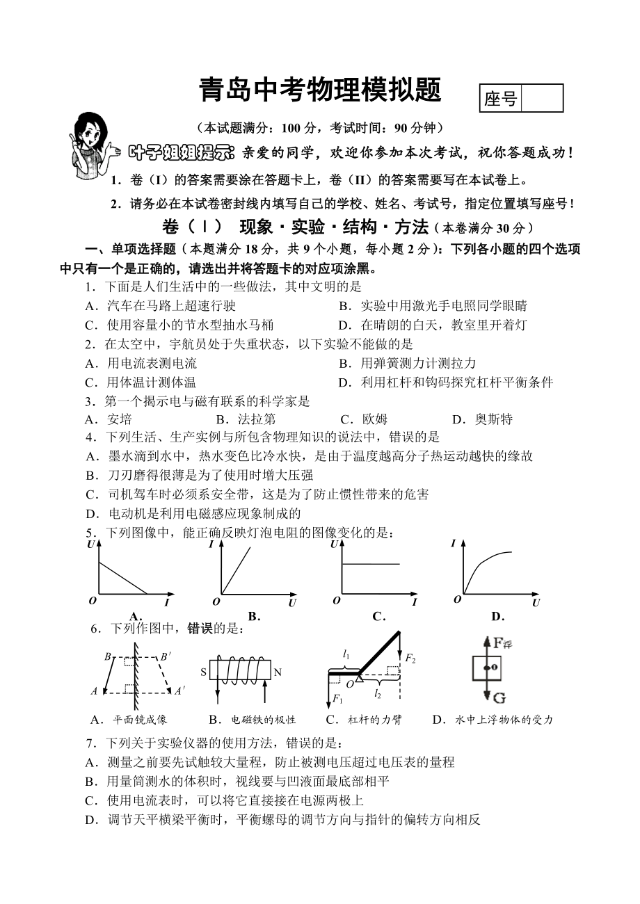 青岛中考物理模拟题及答案.doc_第1页