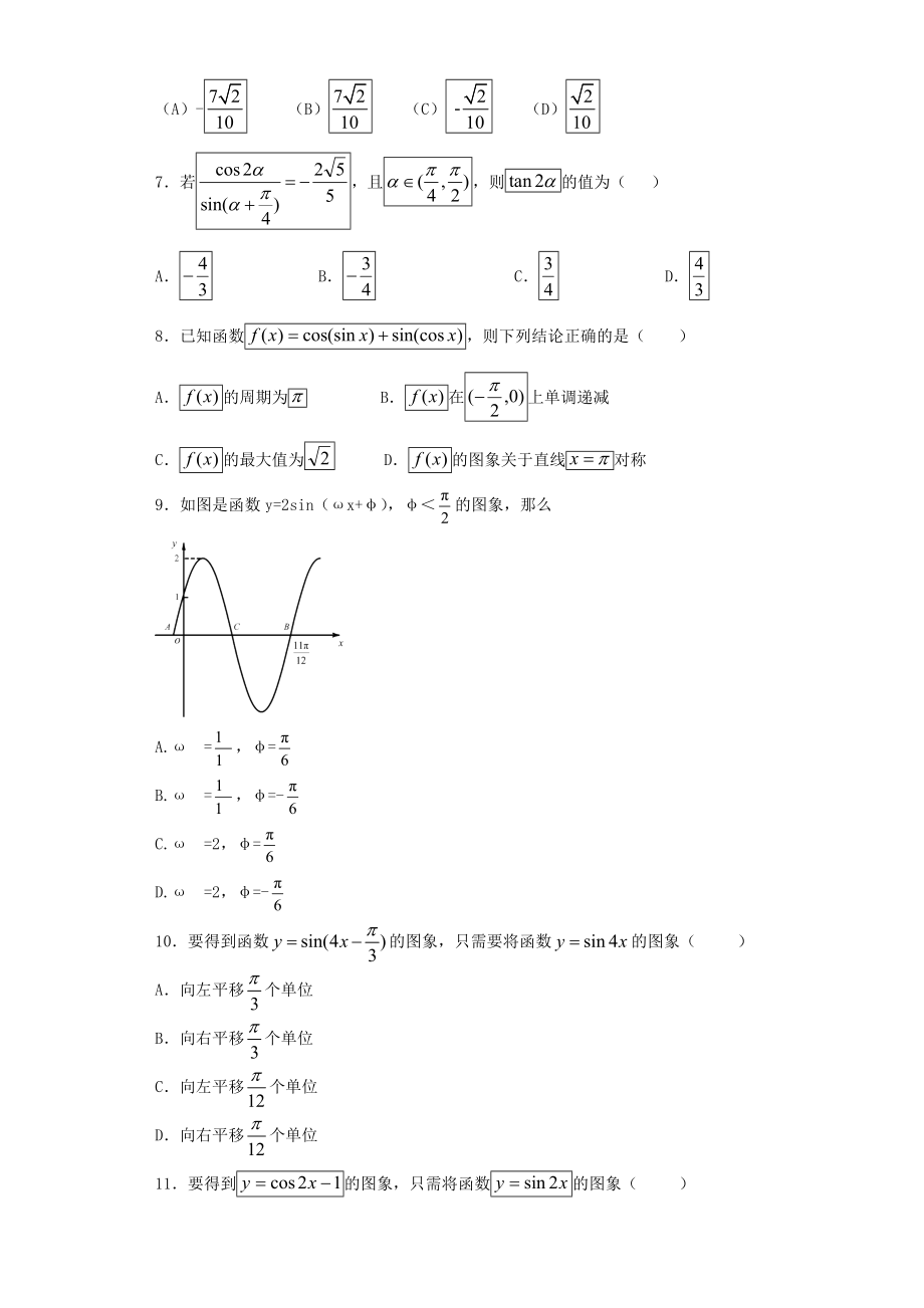 高三数学三角函数经典练习题及答案精析.doc_第2页