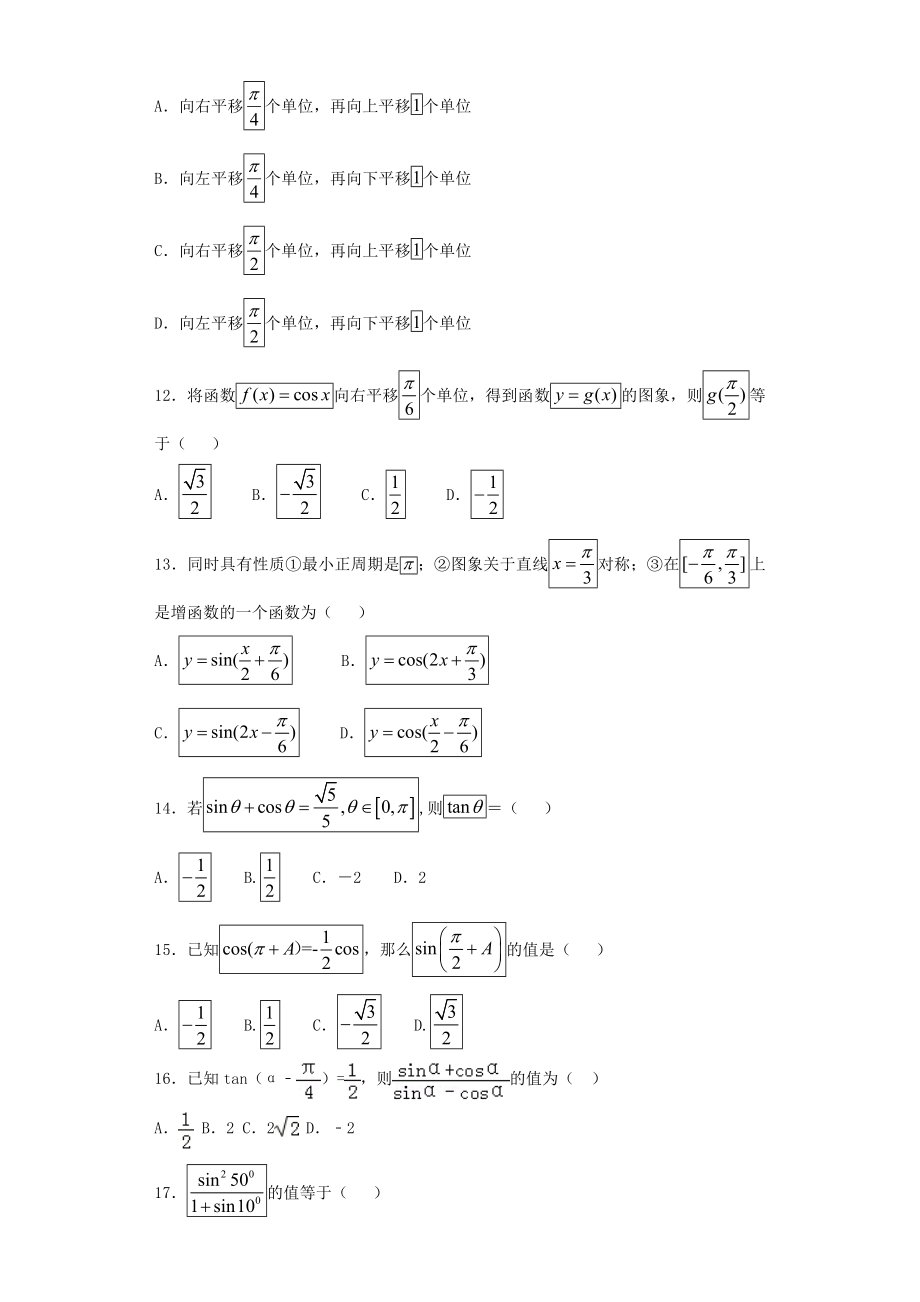 高三数学三角函数经典练习题及答案精析.doc_第3页