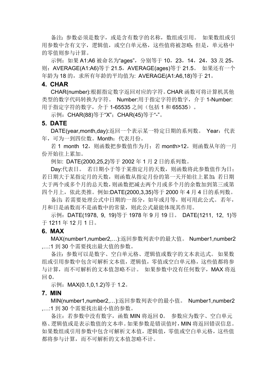 报表软件FineReport各类函数大全.doc_第2页