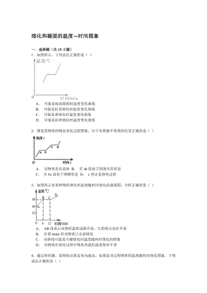 中考考点精讲：熔化和凝固的温度—时间图象(含解析).doc