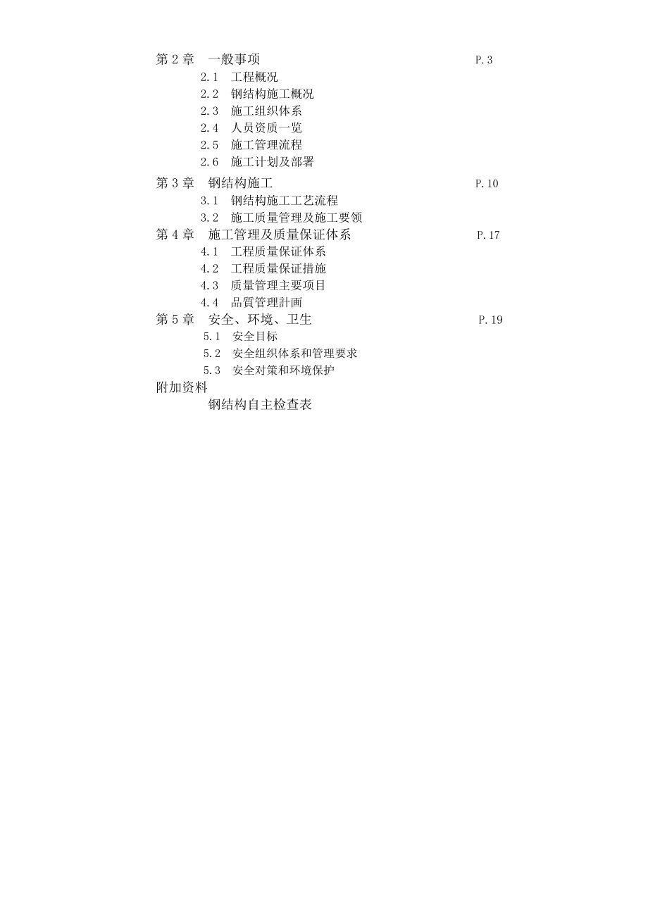 钢结构施工计划书.docx_第2页