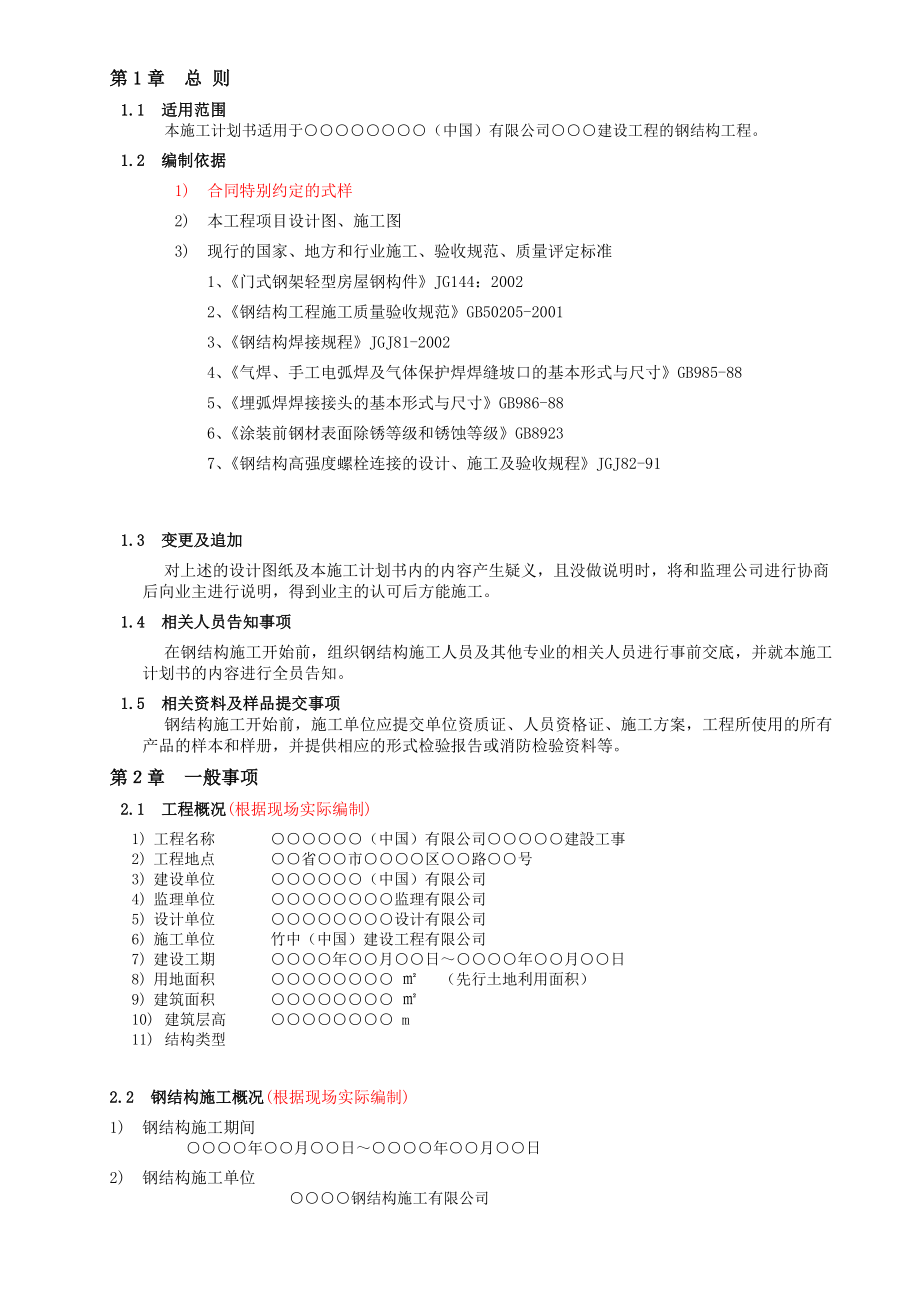 钢结构施工计划书.docx_第3页