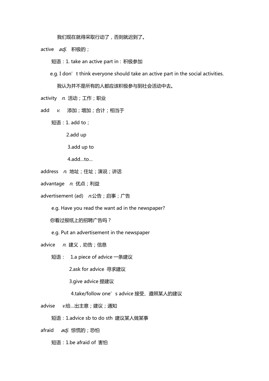 中考英语1600词汇总详解-精选配套练习.doc_第3页