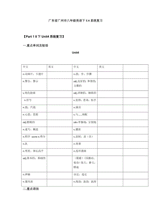 广东省广州市八年级英语下册Unit4系统复习(无答案).doc