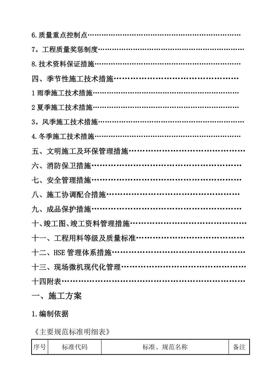 高培中心施工组织设计.doc_第2页