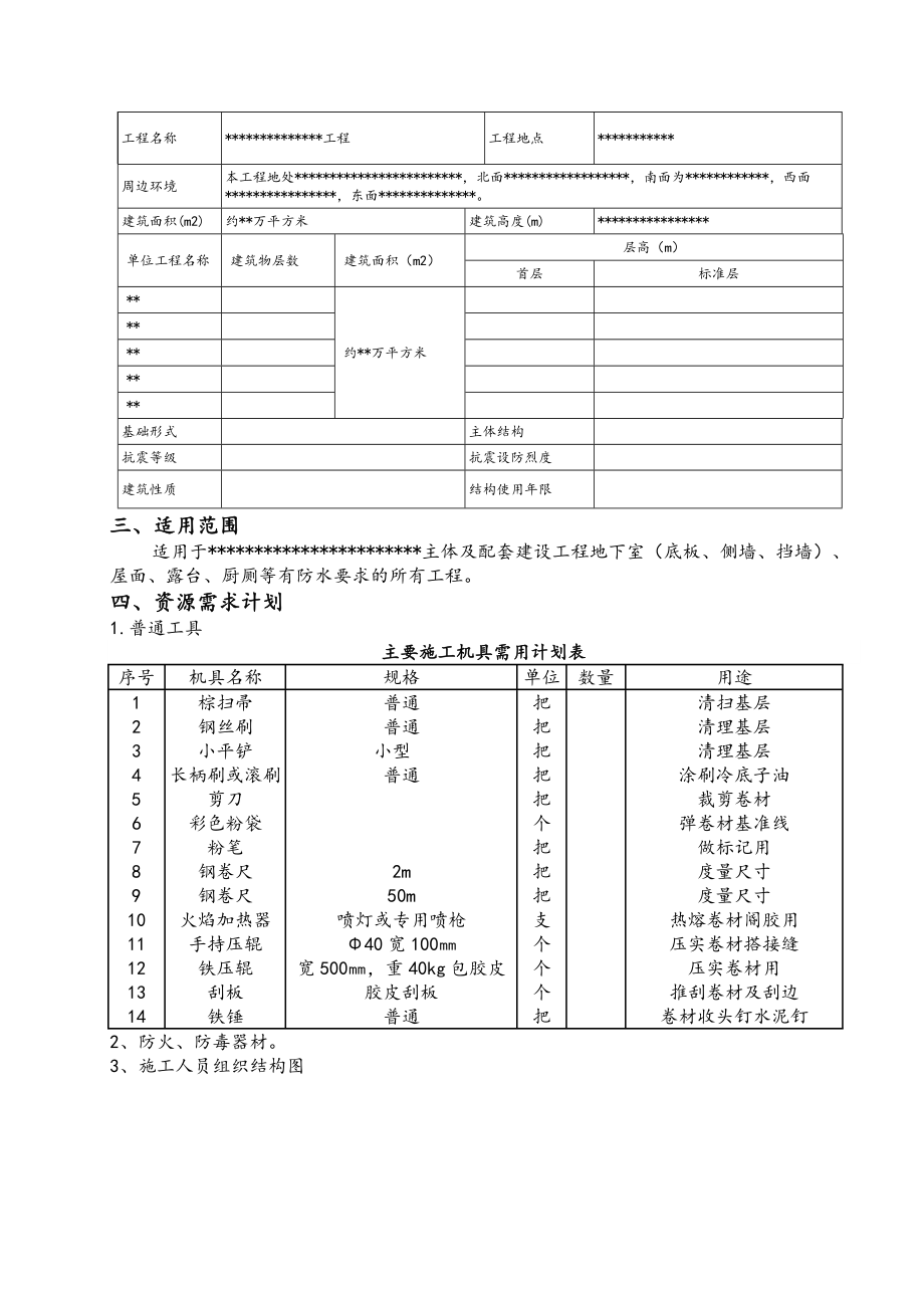 防水工程专项施工方案模板.doc_第3页