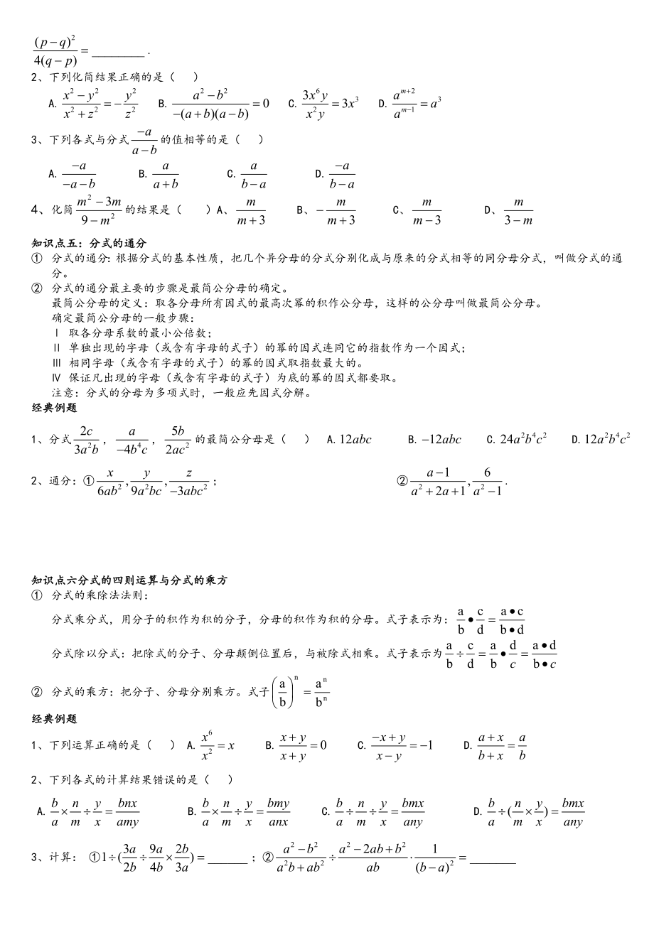 八年级分式知识点总结及复习.doc_第3页