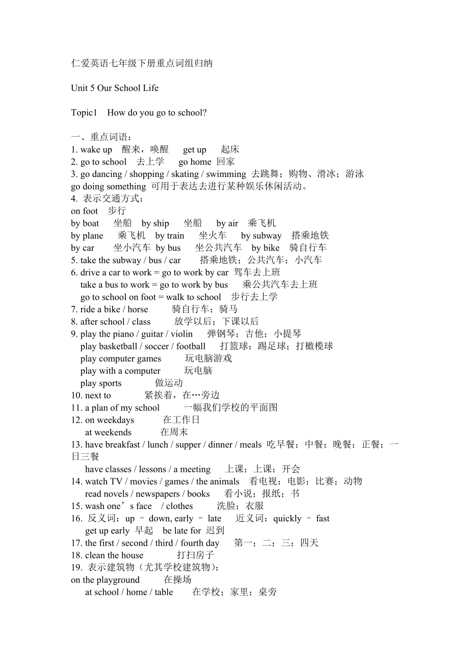 初一英语-仁爱英语七年级下册重点词组归纳.doc_第1页