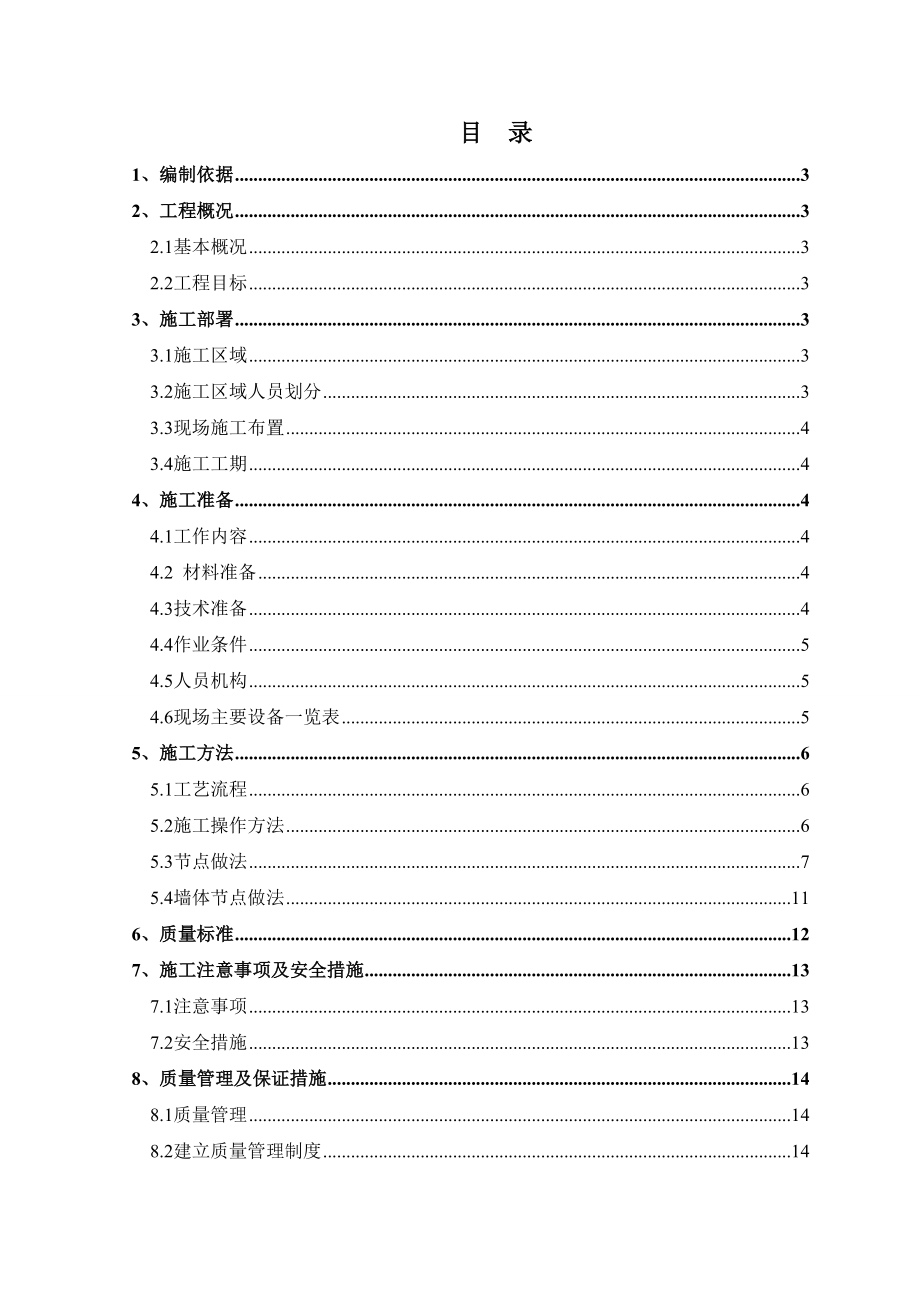 钢弦立筋水泥复合板隔墙施工方案.docx_第1页