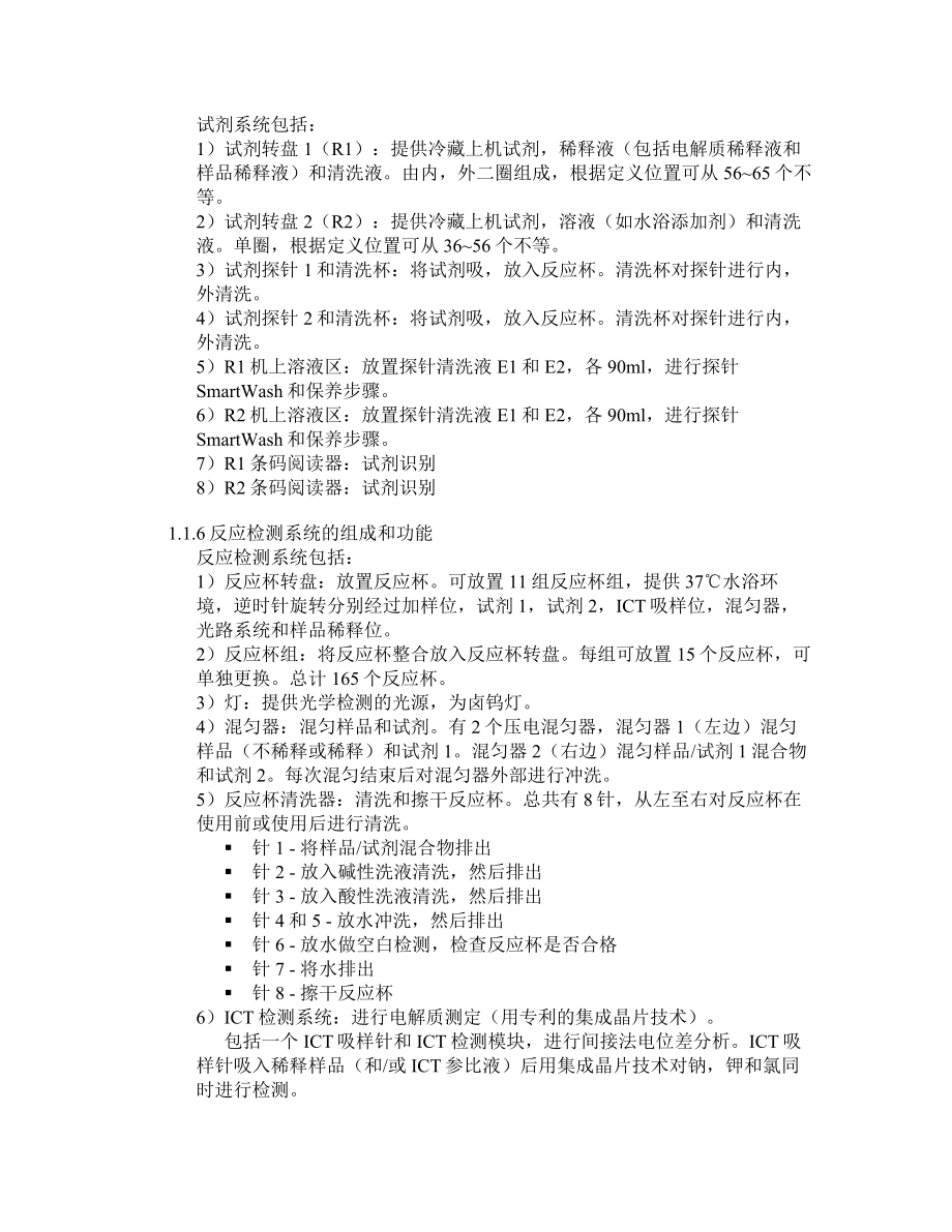 雅培生化系统C8000中文操作手册资料.doc_第3页
