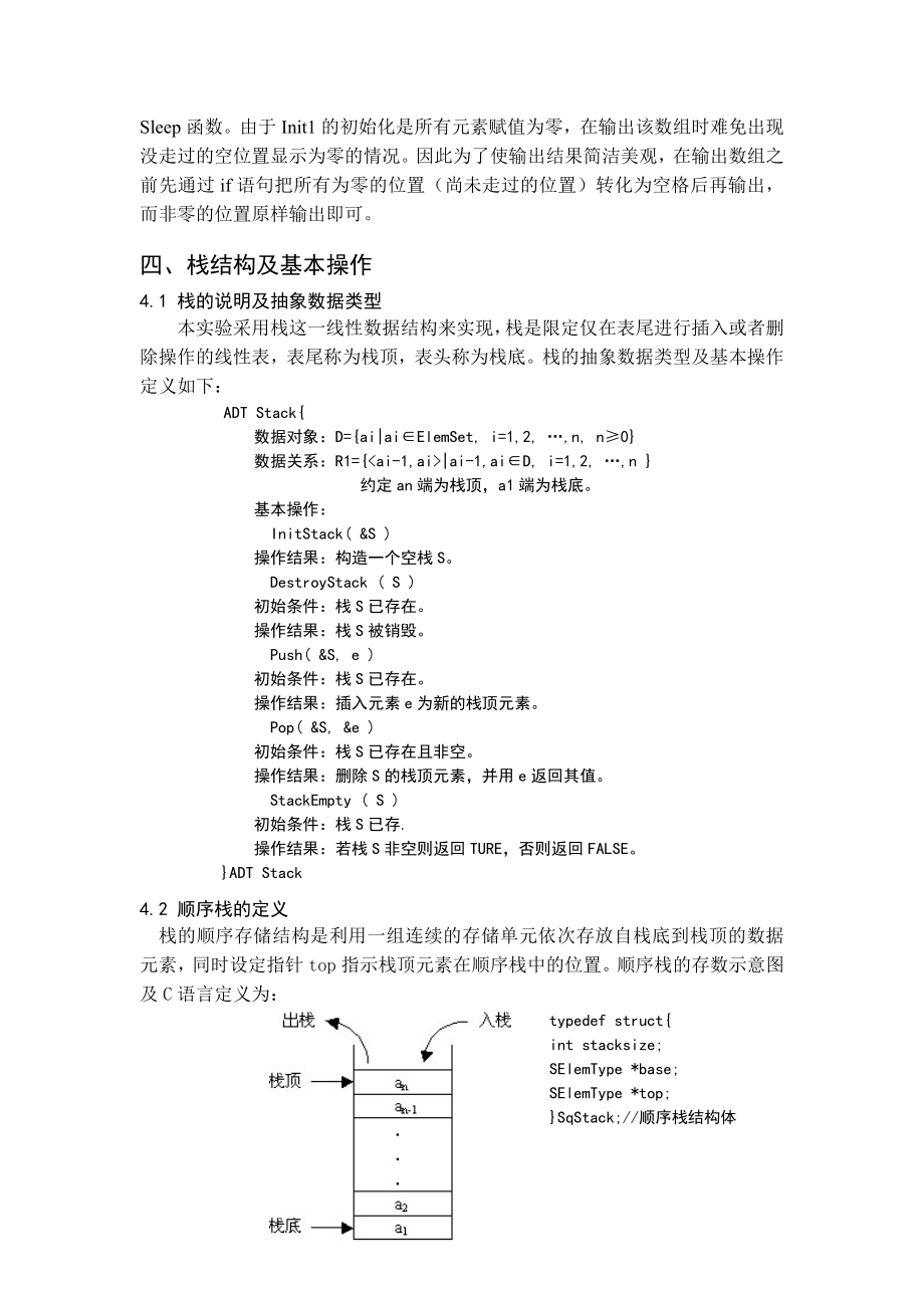 马踏棋盘_实验报告重点讲义资料.doc_第3页