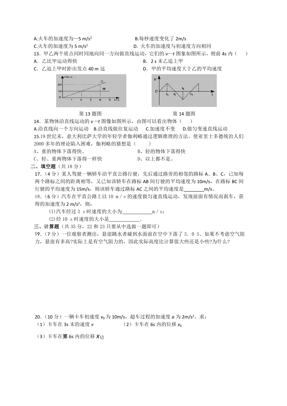 匀变速直线运动的研究练习题(含答案).doc_第2页