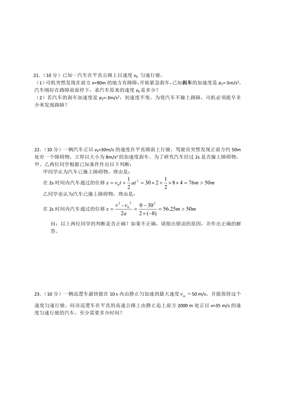 匀变速直线运动的研究练习题(含答案).doc_第3页