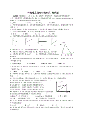 匀变速直线运动的研究练习题(含答案).doc