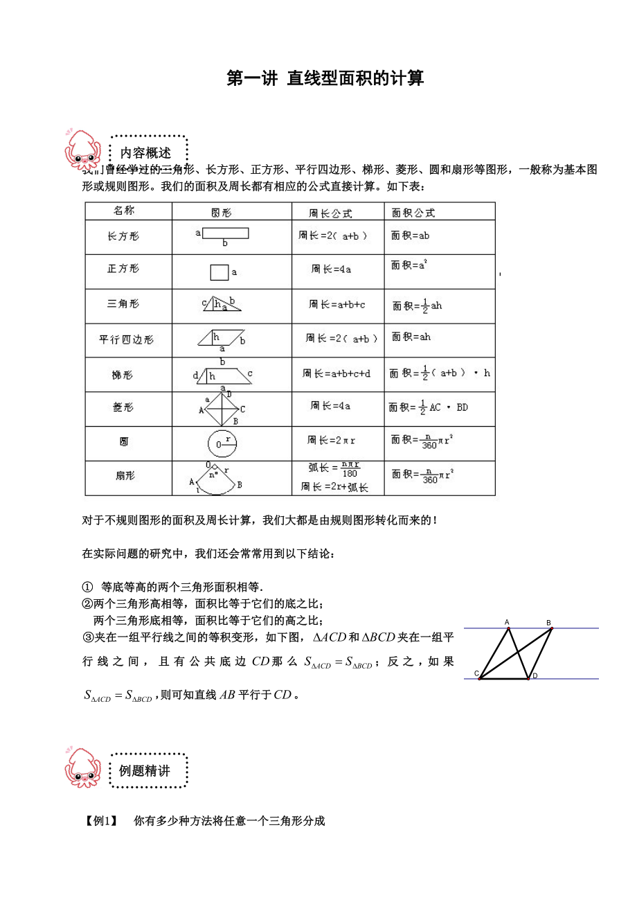 小学奥数五年级面积问题.doc_第1页