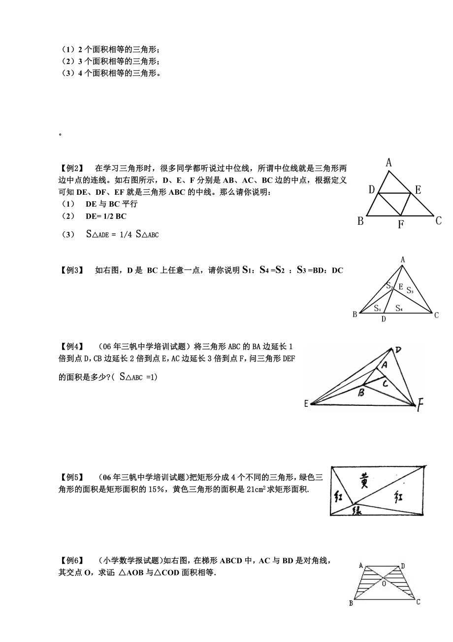 小学奥数五年级面积问题.doc_第2页