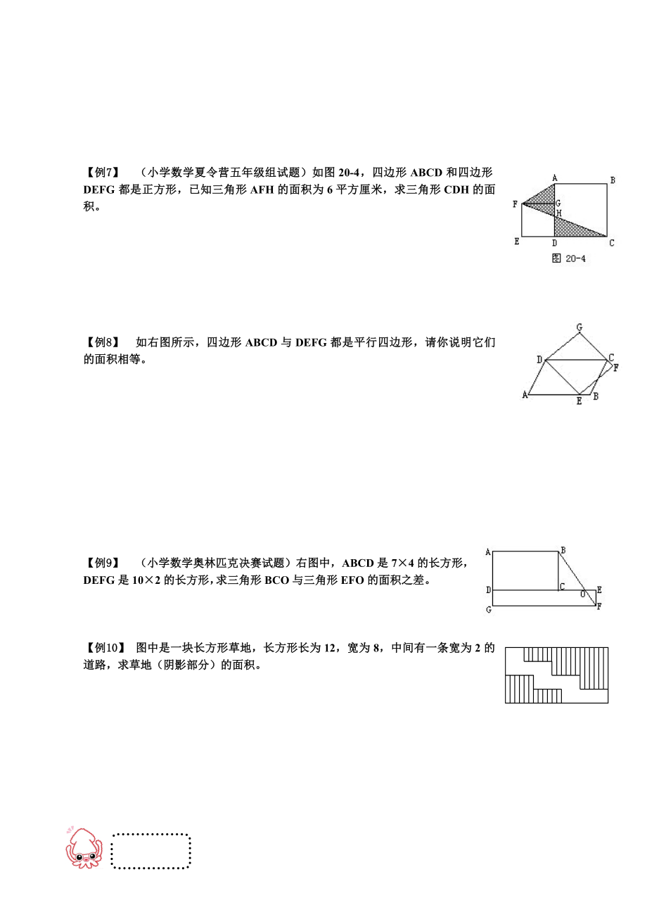 小学奥数五年级面积问题.doc_第3页