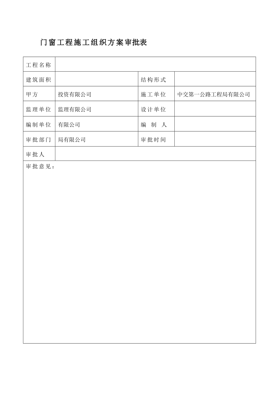 门窗工程施工工艺(工程部).doc_第3页