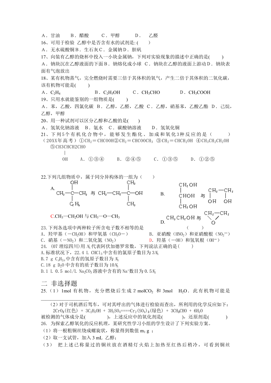 高一化学必修2第三章第三节乙醇与乙酸练习题(附答案).doc_第2页