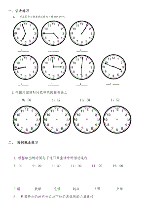 二年级(上册)数学钟表时间练习题.doc