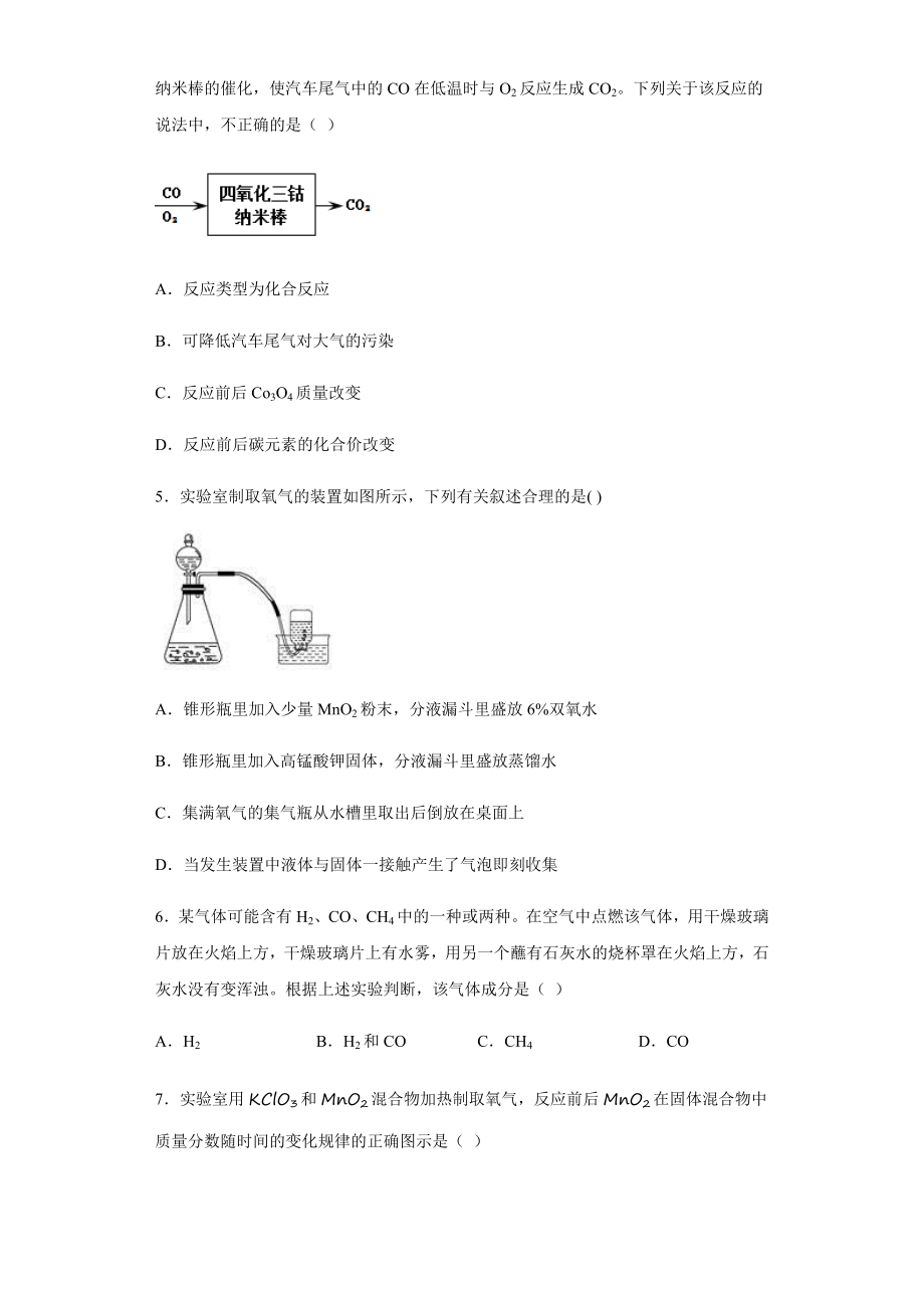 八年级科学空气与氧气习题1(含答案).docx_第2页