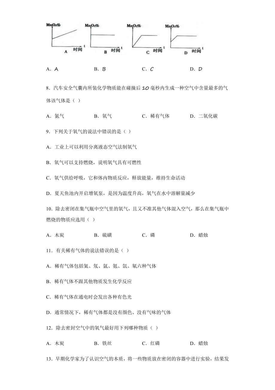 八年级科学空气与氧气习题1(含答案).docx_第3页