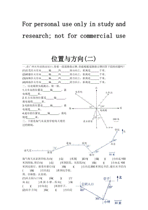 位置与方向(二)练习题.docx