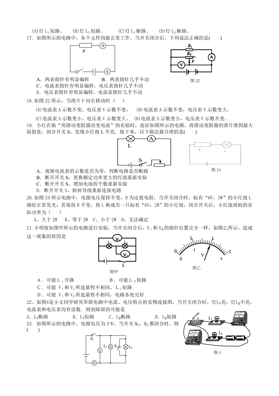 九年级物理电路各种习题及动态故障分析.doc_第3页