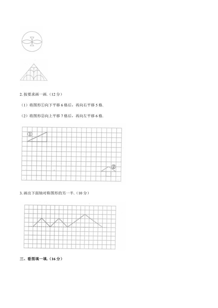 人教版小学四年级数学下册第七单元强化测试练习题①(附答案).docx_第2页