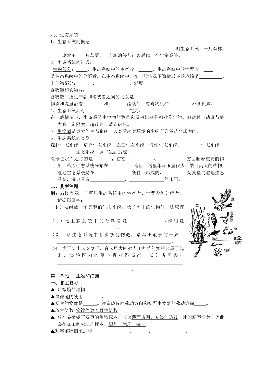 人教版七年级生物上册期末复习教案.doc_第2页