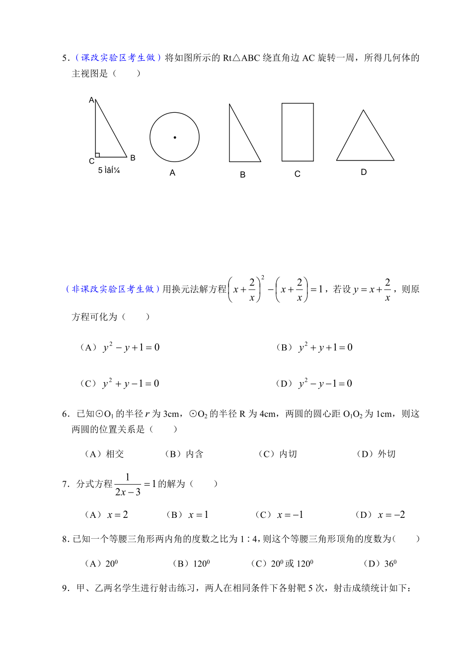 重庆历年中考数学最新真题.docx_第2页