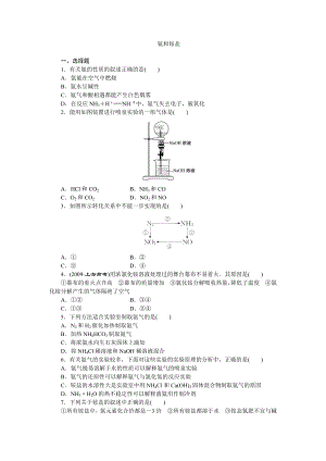 氨和铵盐练习题.doc