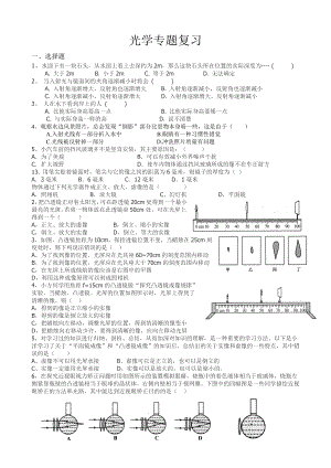 初中物理光学专题.doc