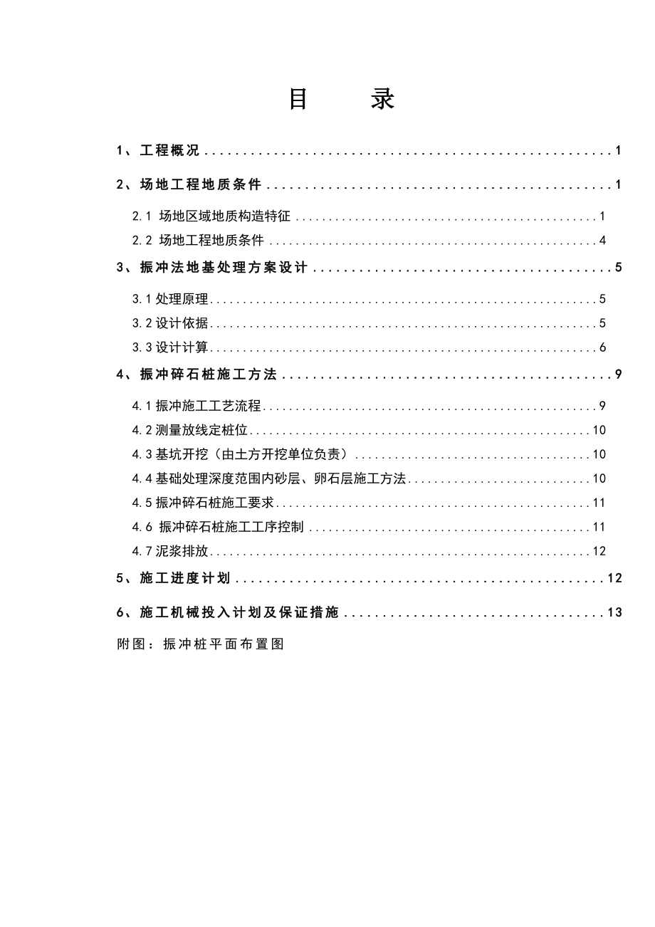 风电基础振冲施工方案讲解.doc_第2页