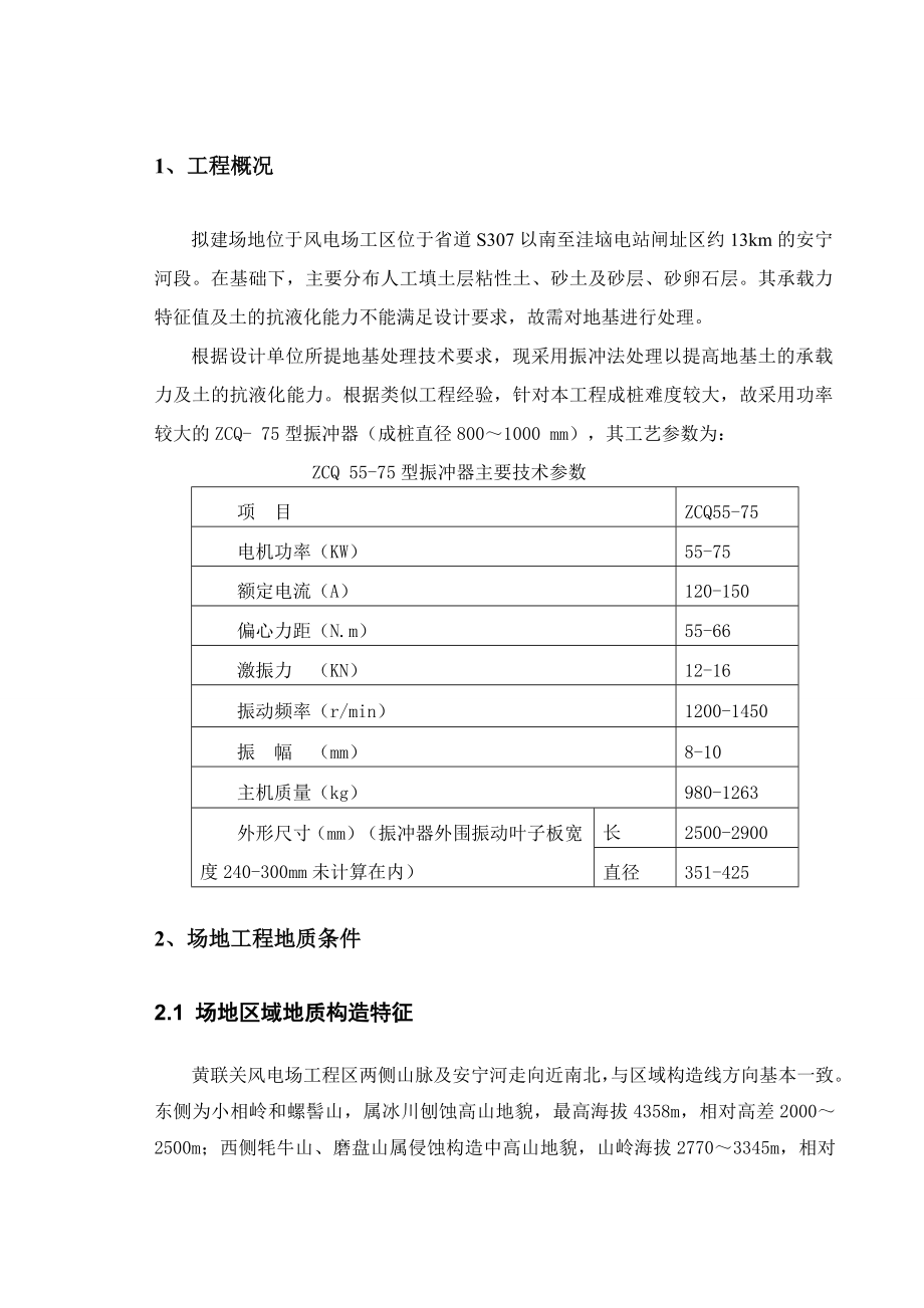 风电基础振冲施工方案讲解.doc_第3页