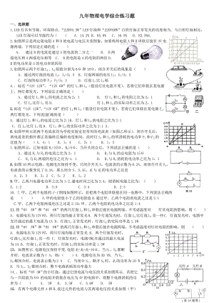 九年物理电学综合练习题非常适合中考专题提高训练.doc