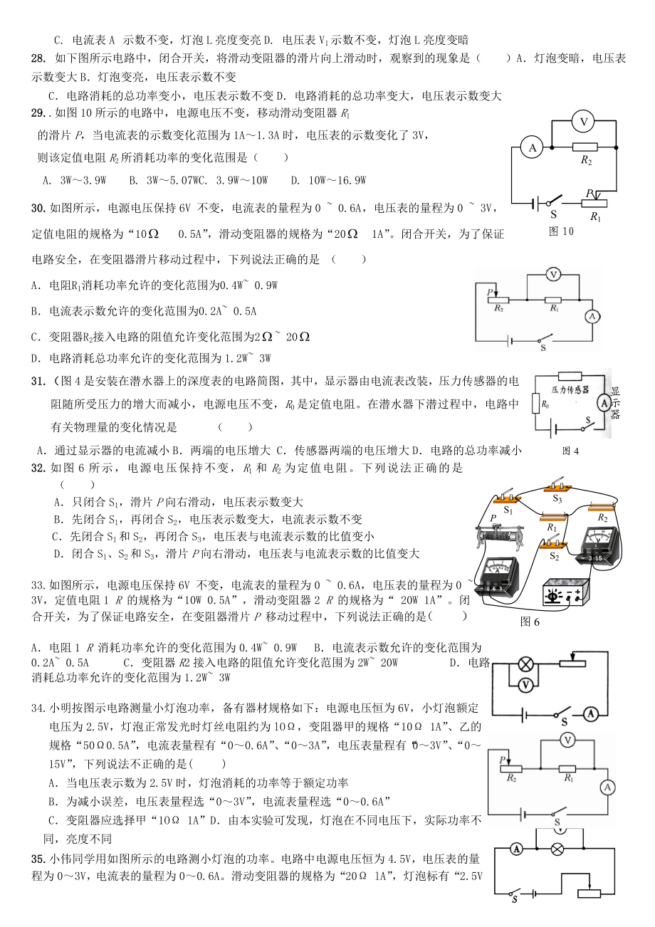 九年物理电学综合练习题非常适合中考专题提高训练.doc_第3页