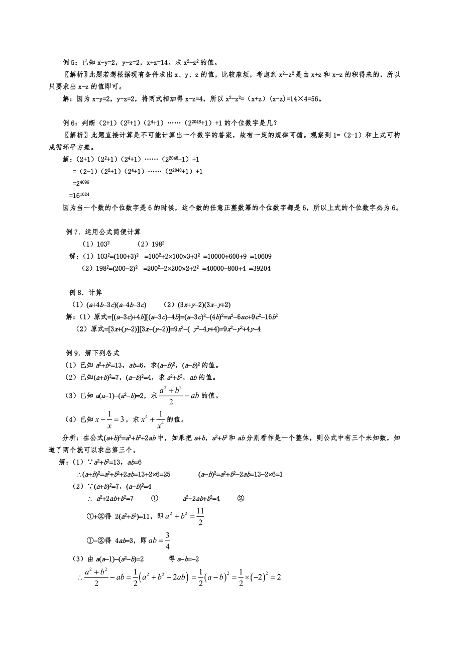 乘法公式的灵活运用.doc_第2页