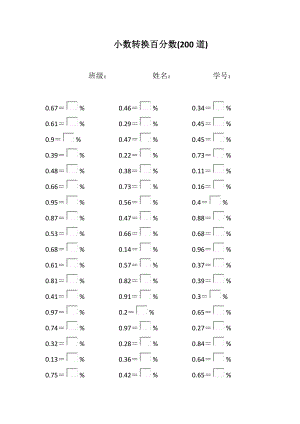 六年级小数转换百分数计算题练习题.docx