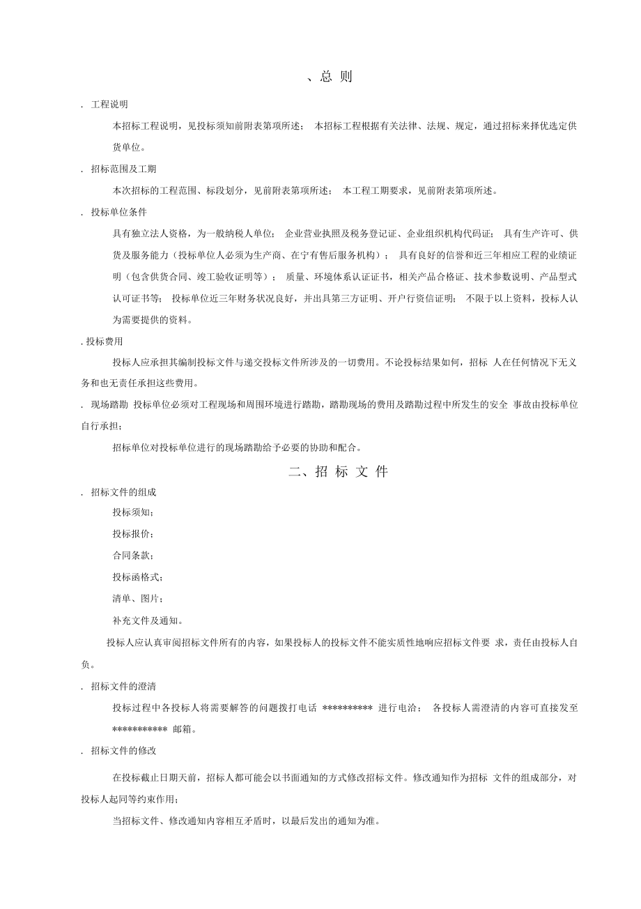 防火门制作安装合同及招标文件.docx_第3页