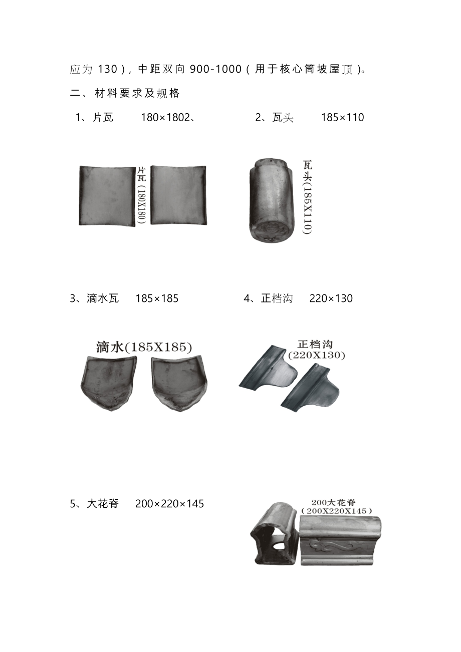 青筒瓦屋面工程施工设计方案.doc_第2页