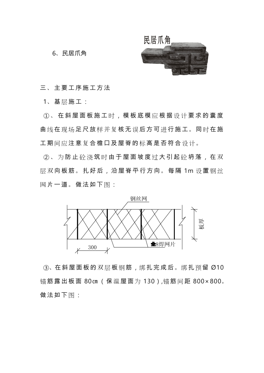 青筒瓦屋面工程施工设计方案.doc_第3页