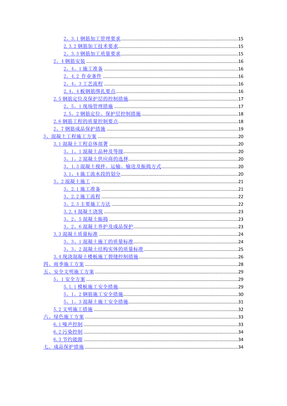 钢筋桁架楼承板施工方案(改).doc_第2页