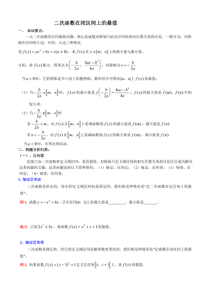 二次函数最值知识点总结_典型例题及习题.doc