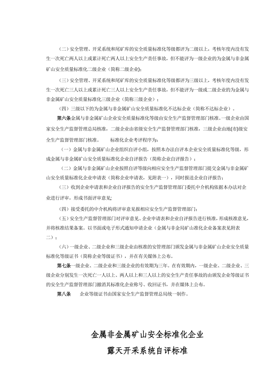 金属非金属矿山安全标准化企业及考评标准.doc_第2页