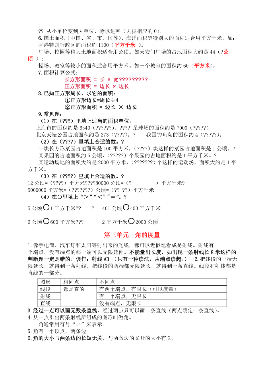 人教版四年级上册数学知识点归纳.docx_第3页