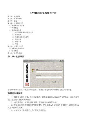 分光光度计简易操作手册.docx