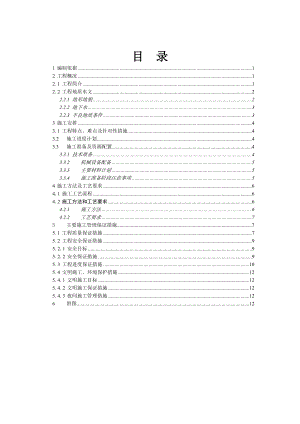 高压旋喷地基加固施工方案方案.doc