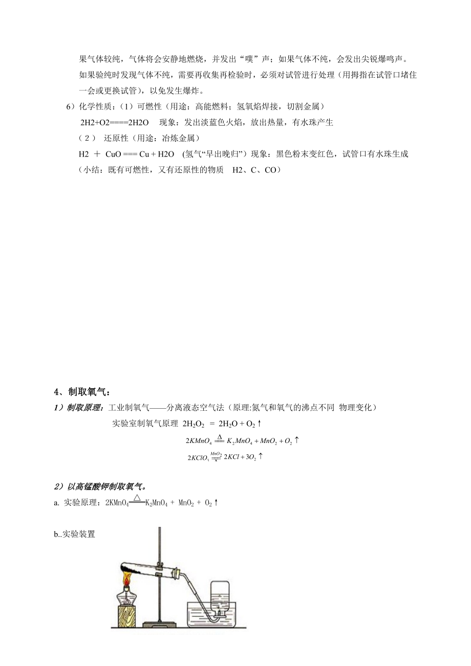 初三化学实验总结及化学方程式汇总汇总.doc_第3页